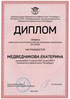 2022-2023_Медведникова Екатерина_11а_(РЭ право)